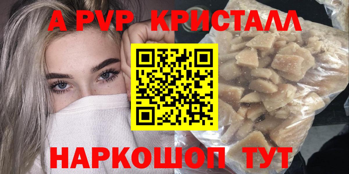 Alfa_PVP кристаллы  Альфа ПВП СК КРИС  Alpha PVP  А ПВП Crystall  Вход с VPN  Котельники 