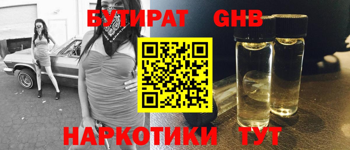 Котельники  БУТИРАТ оксибутират  Бутират  Вход с VPN 