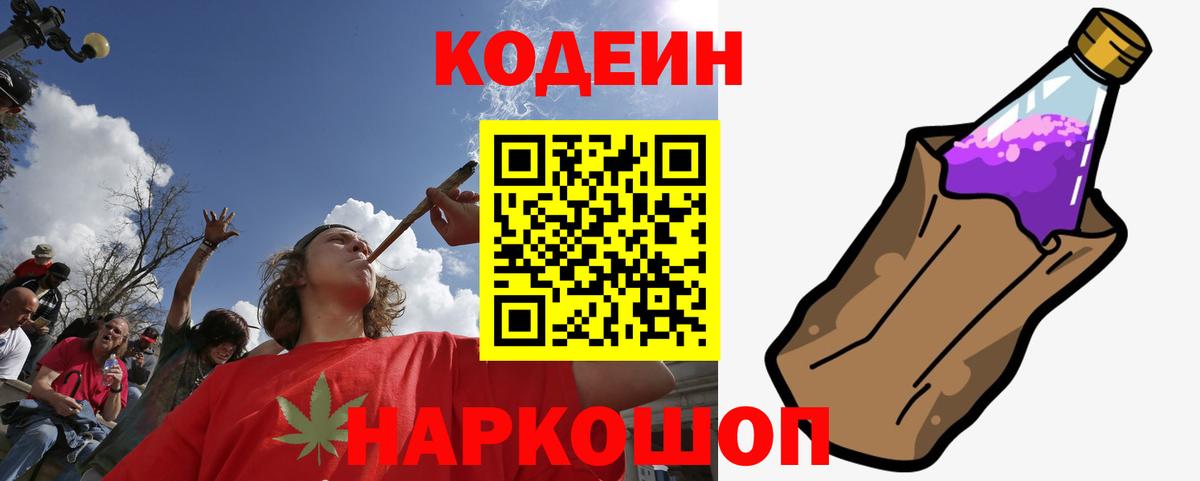 Кодеин напиток Lean (лин)  Вход с VPN  Codein Purple Drank  Котельники 