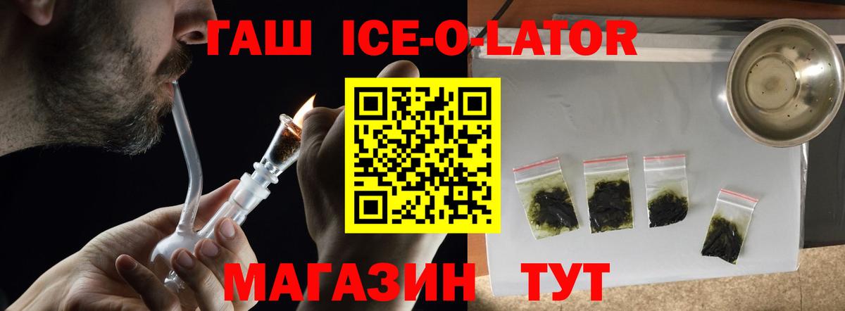 ГАШ  Вход с VPN  ГАШИШ гашик  Котельники  ГАШИШ Ice-O-Lator 