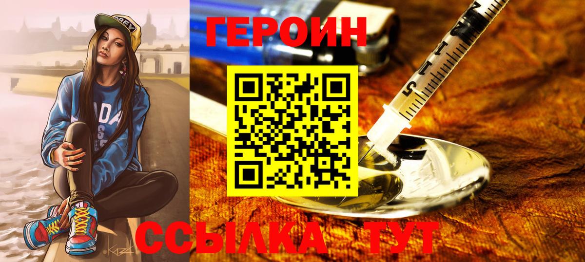 ГЕРОИН белый Котельники