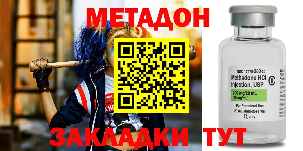Метадон methadone Котельники