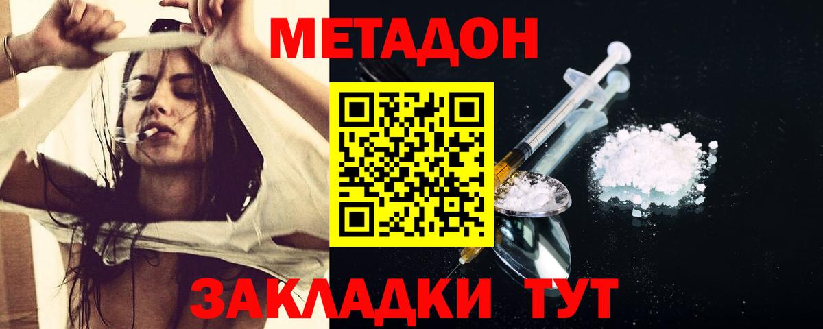 МЕТАДОН мёд  Метадон кристалл  Котельники  Вход с VPN 