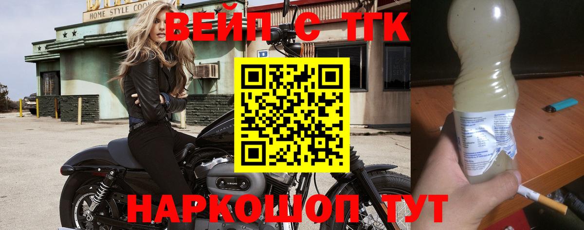 ТГК вейп с тгк  Вход с VPN  Котельники 